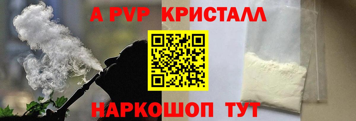 A-PVP VHQ Новомосковск