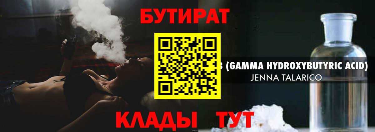 БУТИРАТ оксана Новомосковск
