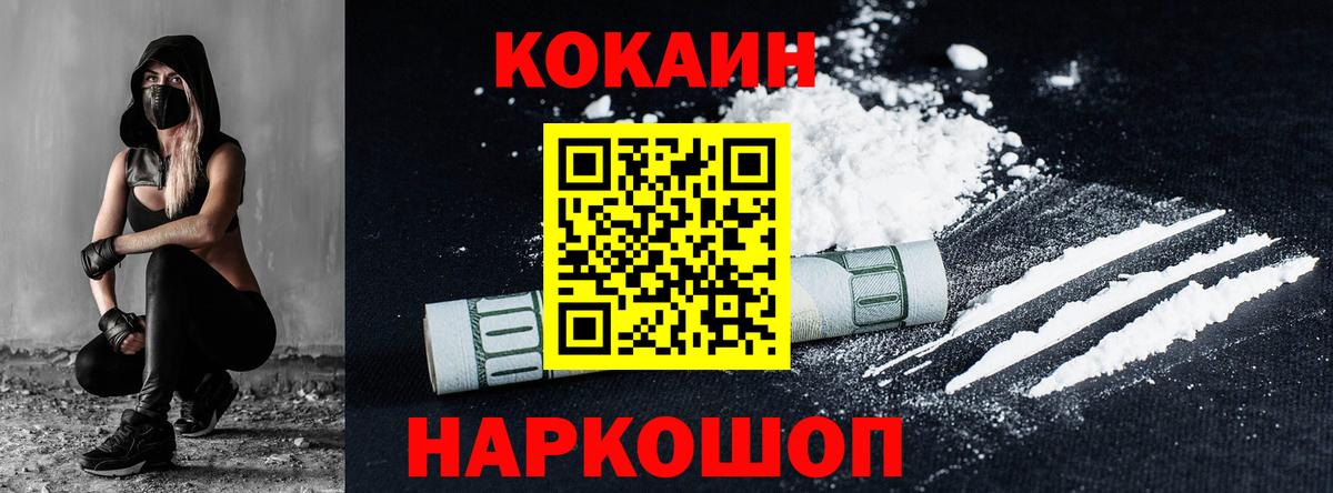 Кокаин 99%  Вход с VPN  COCAIN FishScale  Новомосковск 