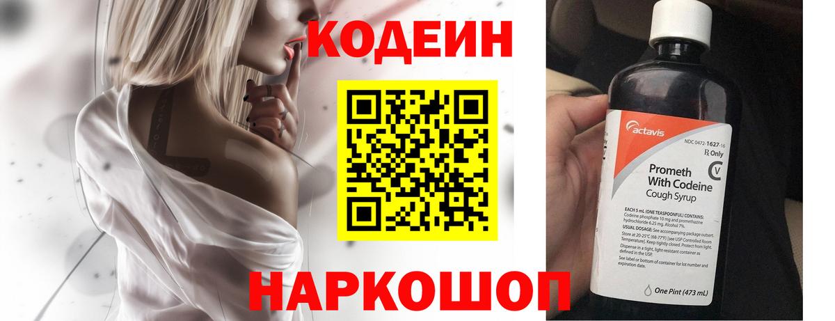 Codein Purple Drank  Codein напиток Lean (лин)  Вход с VPN  Новомосковск 