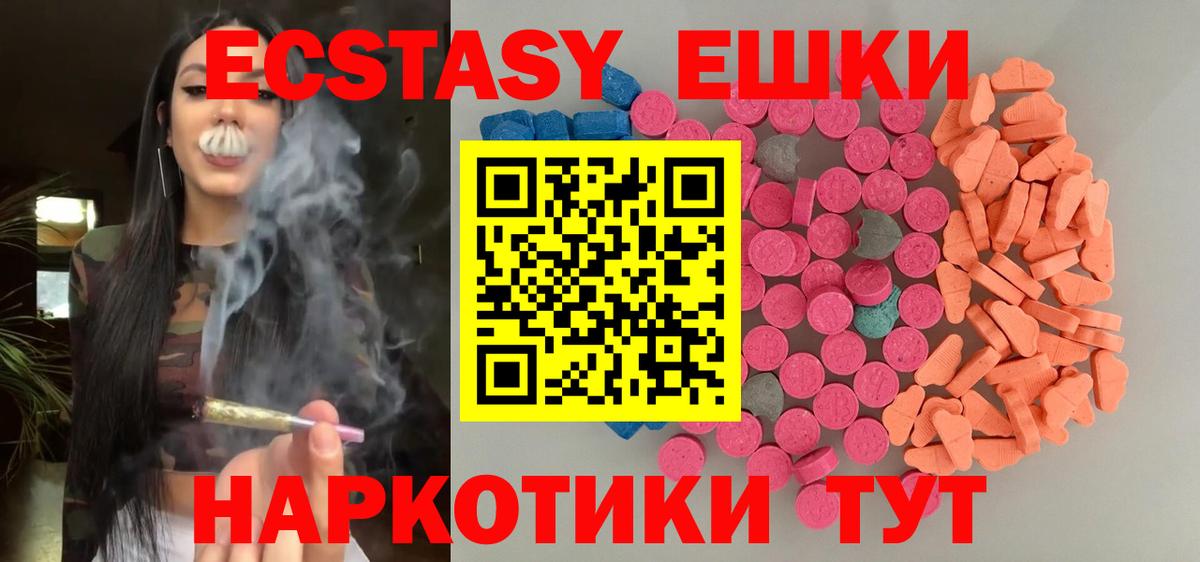 Экстази 280мг Новомосковск