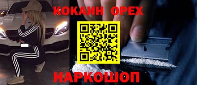 кокаин премиум Обнинск