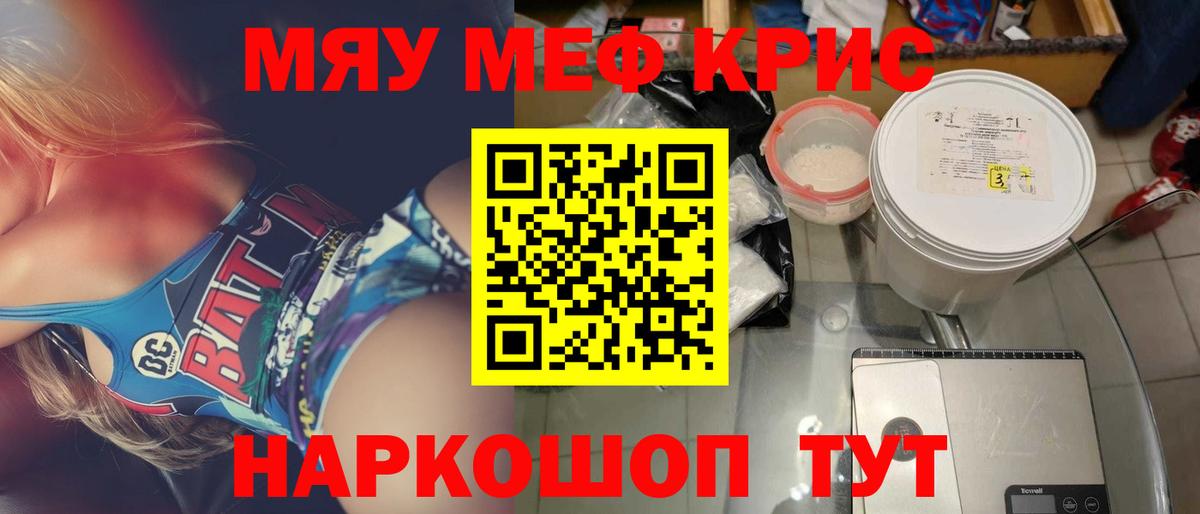 МЕФ  МЯУ-МЯУ mephedrone  Вход с VPN  Новомосковск  Мефедрон мука 
