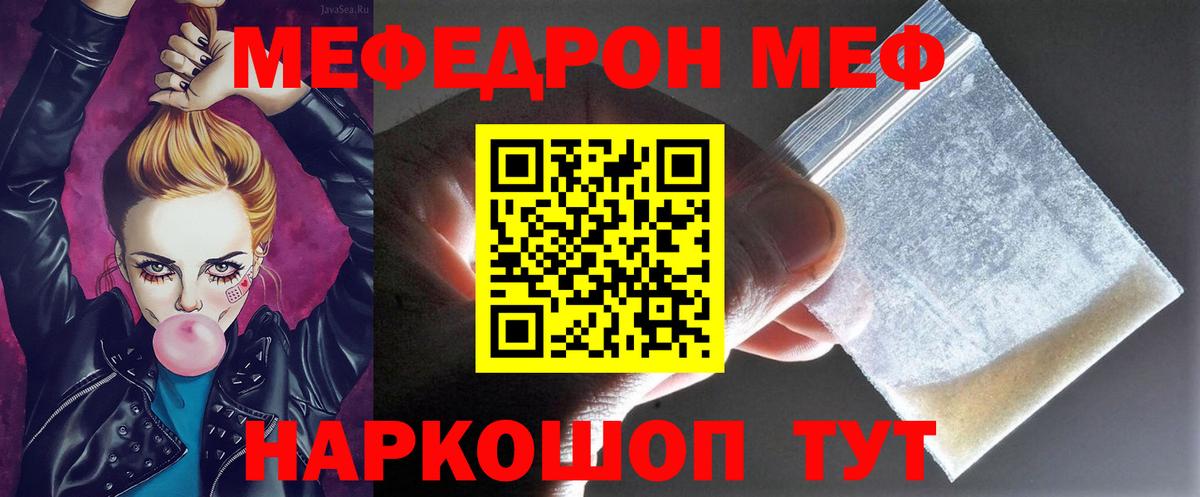 МЕФ кристаллы Новомосковск