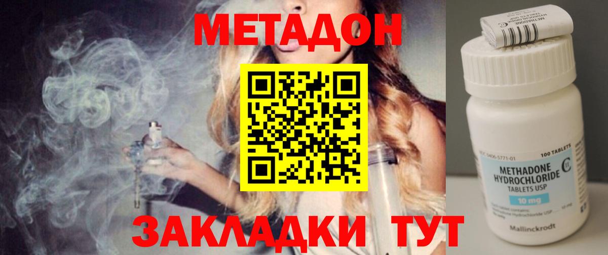 МЕТАДОН кристалл  Вход с VPN  Новомосковск 