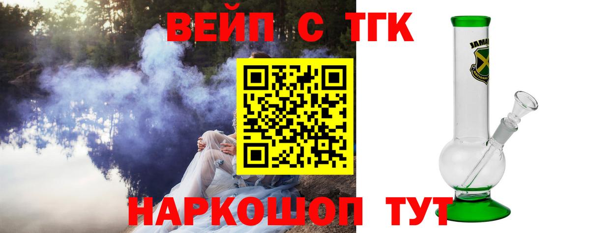 Новомосковск  Дистиллят ТГК вейп  Вход с VPN  купить наркоту  ТГК концентрат 